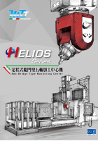 HELIOS定柱式龙门型五轴加工中心机