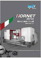 HORNET 动柱式龙门型五面加工中心机