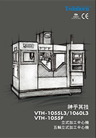 VTH系列 立式加工机