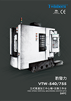 VTW立式高速加工中心机+双交换工作台